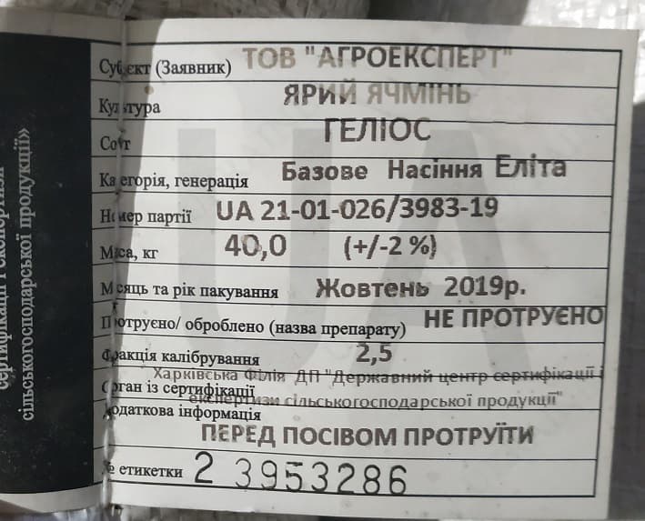 Фото этикетки на мешке ячменя Гелиос